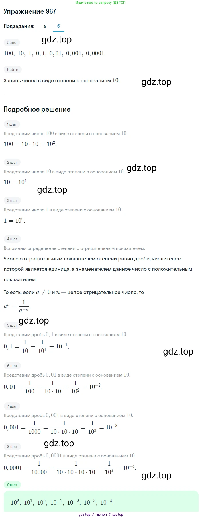 Алгебра, 8 класс Учебник, авторы: Макарычев Юрий Николаевич, Миндюк Нора Григорьевна, Нешков Константин Иванович, Суворова Светлана Борисовна, издательство Просвещение, Москва, 2019 - 2022, белого цвета, страница 215, номер 967, Решение 1 (продолжение 2)