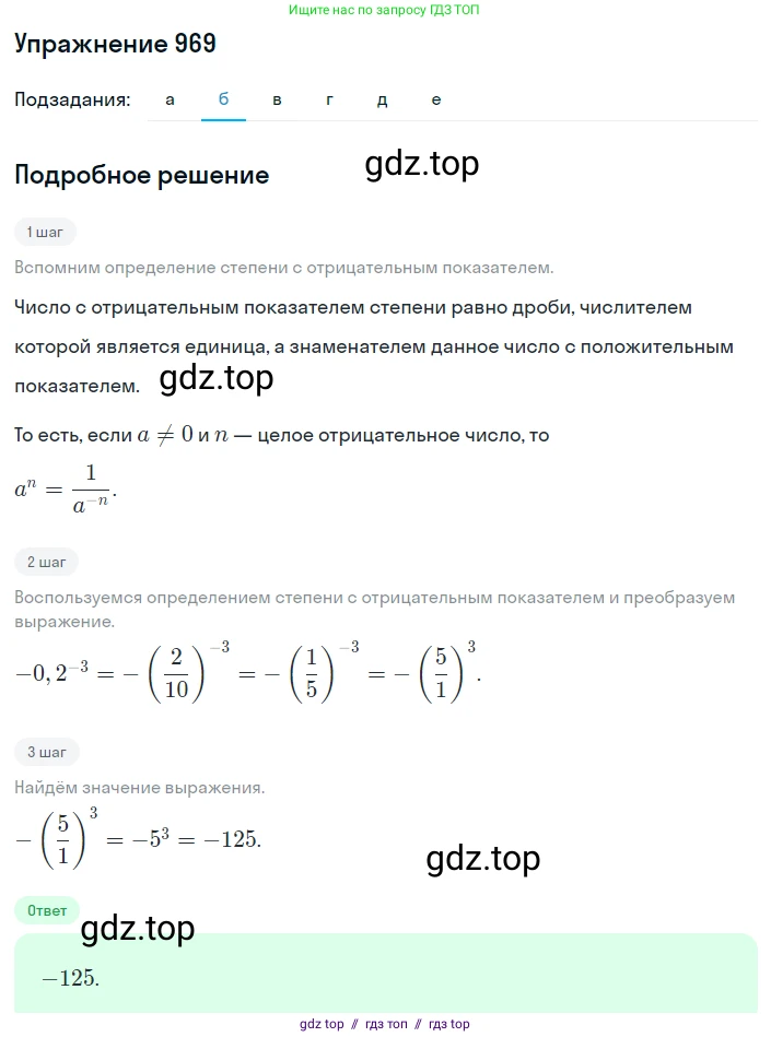 Алгебра, 8 класс Учебник, авторы: Макарычев Юрий Николаевич, Миндюк Нора Григорьевна, Нешков Константин Иванович, Суворова Светлана Борисовна, издательство Просвещение, Москва, 2019 - 2022, белого цвета, страница 215, номер 969, Решение 1 (продолжение 2)