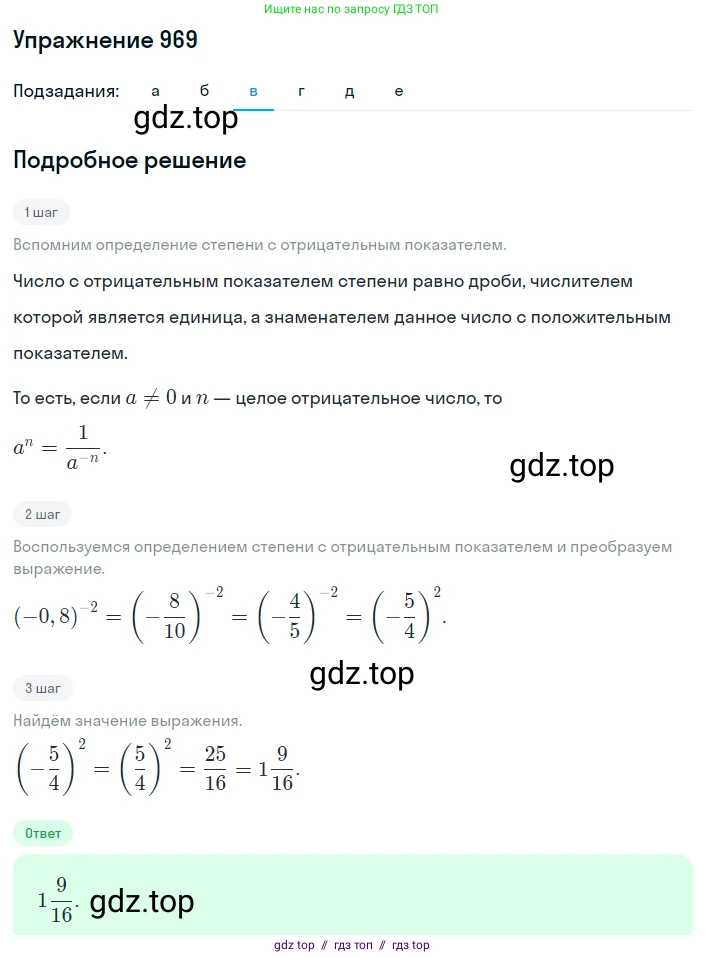 Алгебра, 8 класс Учебник, авторы: Макарычев Юрий Николаевич, Миндюк Нора Григорьевна, Нешков Константин Иванович, Суворова Светлана Борисовна, издательство Просвещение, Москва, 2019 - 2022, белого цвета, страница 215, номер 969, Решение 1 (продолжение 3)