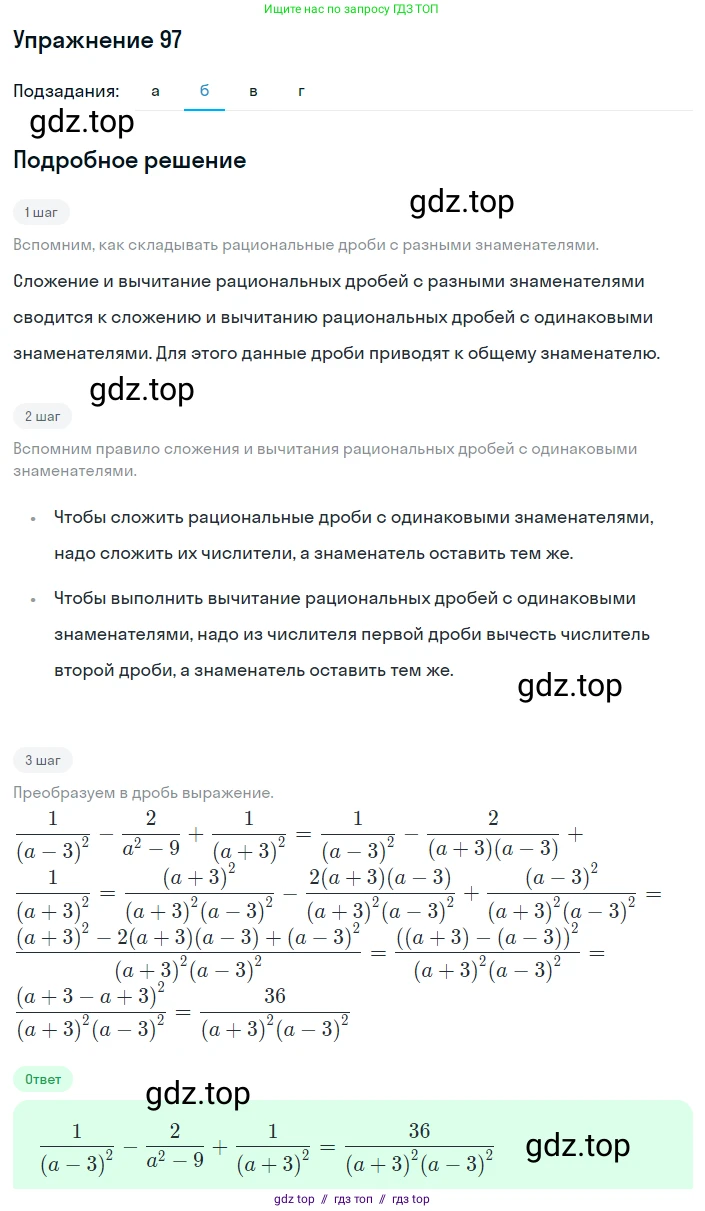 Алгебра, 8 класс Учебник, авторы: Макарычев Юрий Николаевич, Миндюк Нора Григорьевна, Нешков Константин Иванович, Суворова Светлана Борисовна, издательство Просвещение, Москва, 2019 - 2022, белого цвета, страница 26, номер 97, Решение 1 (продолжение 2)