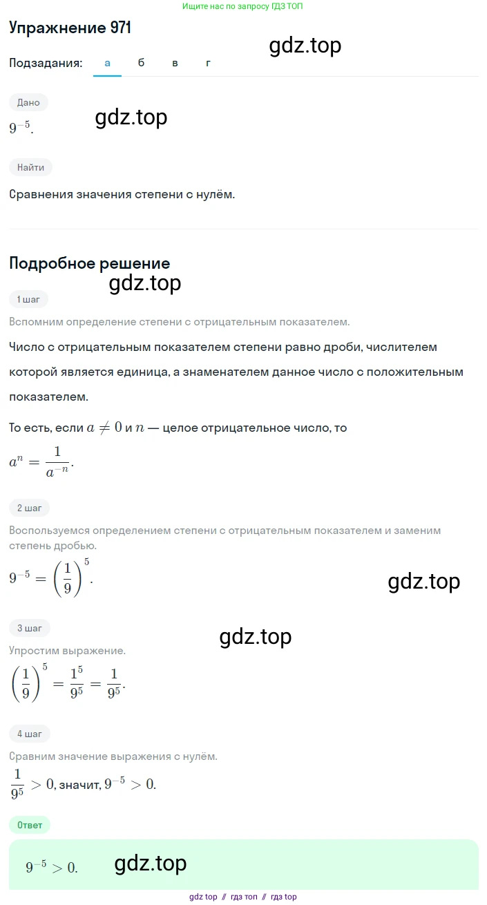 Алгебра, 8 класс Учебник, авторы: Макарычев Юрий Николаевич, Миндюк Нора Григорьевна, Нешков Константин Иванович, Суворова Светлана Борисовна, издательство Просвещение, Москва, 2019 - 2022, белого цвета, страница 216, номер 971, Решение 1