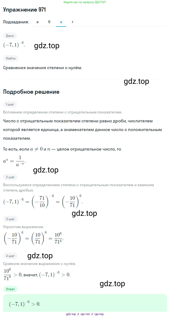 Алгебра, 8 класс Учебник, авторы: Макарычев Юрий Николаевич, Миндюк Нора Григорьевна, Нешков Константин Иванович, Суворова Светлана Борисовна, издательство Просвещение, Москва, 2019 - 2022, белого цвета, страница 216, номер 971, Решение 1 (продолжение 3)