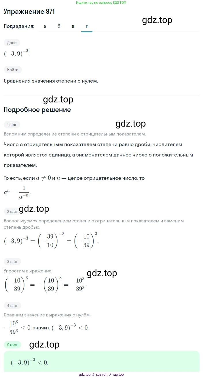 Алгебра, 8 класс Учебник, авторы: Макарычев Юрий Николаевич, Миндюк Нора Григорьевна, Нешков Константин Иванович, Суворова Светлана Борисовна, издательство Просвещение, Москва, 2019 - 2022, белого цвета, страница 216, номер 971, Решение 1 (продолжение 4)