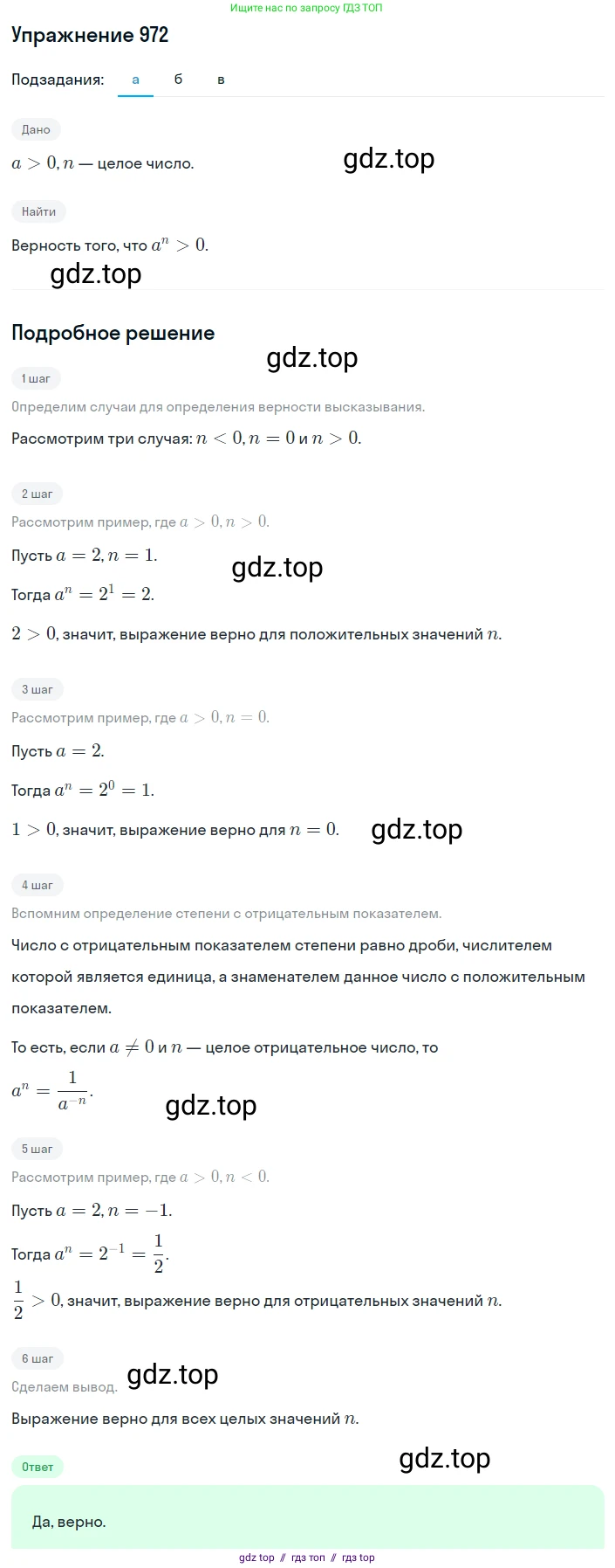 Алгебра, 8 класс Учебник, авторы: Макарычев Юрий Николаевич, Миндюк Нора Григорьевна, Нешков Константин Иванович, Суворова Светлана Борисовна, издательство Просвещение, Москва, 2019 - 2022, белого цвета, страница 216, номер 972, Решение 1
