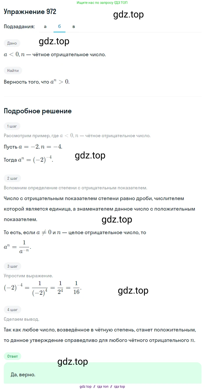 Алгебра, 8 класс Учебник, авторы: Макарычев Юрий Николаевич, Миндюк Нора Григорьевна, Нешков Константин Иванович, Суворова Светлана Борисовна, издательство Просвещение, Москва, 2019 - 2022, белого цвета, страница 216, номер 972, Решение 1 (продолжение 2)