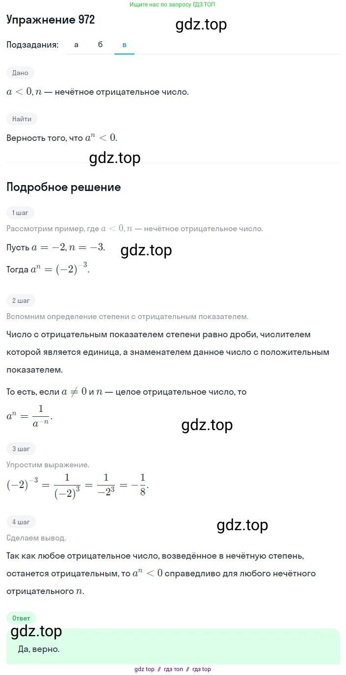 Алгебра, 8 класс Учебник, авторы: Макарычев Юрий Николаевич, Миндюк Нора Григорьевна, Нешков Константин Иванович, Суворова Светлана Борисовна, издательство Просвещение, Москва, 2019 - 2022, белого цвета, страница 216, номер 972, Решение 1 (продолжение 3)