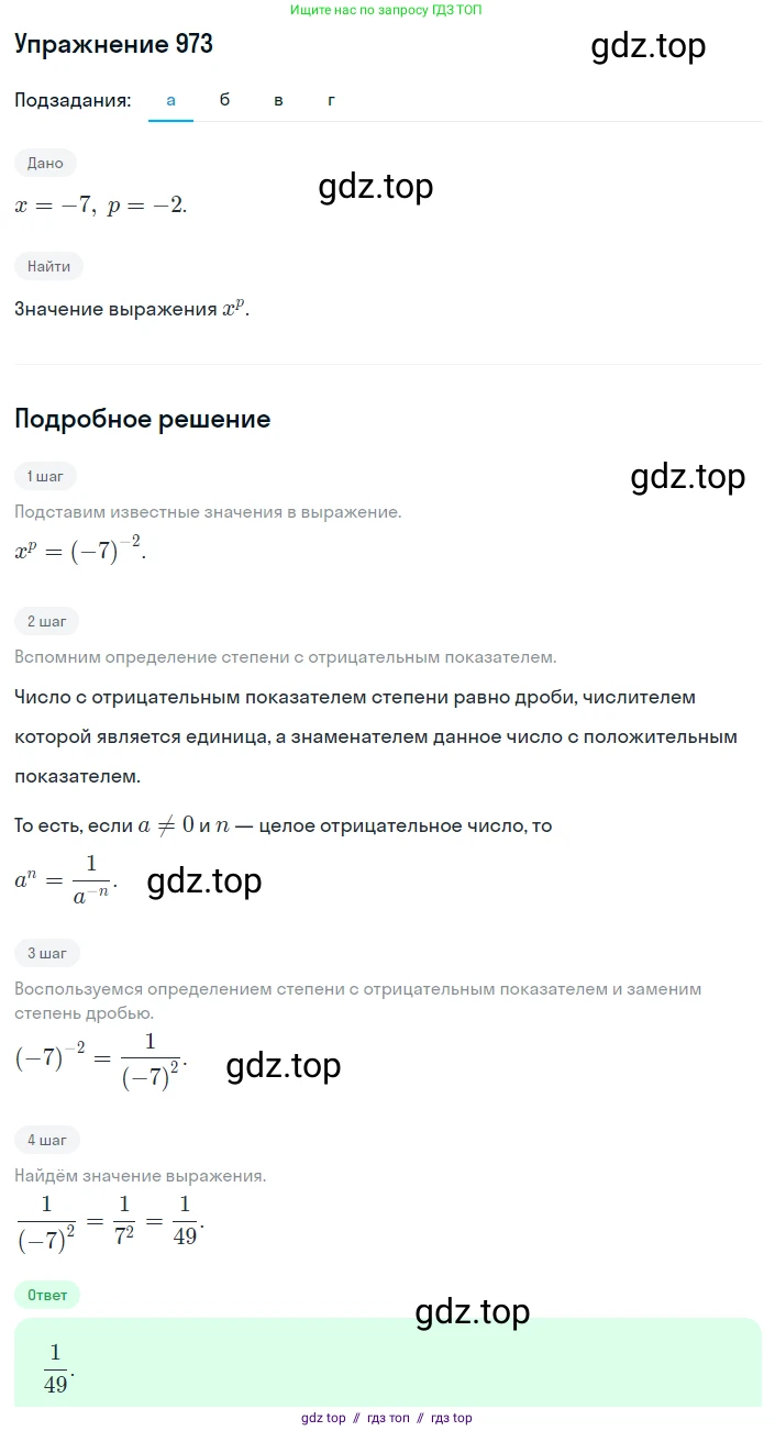 Алгебра, 8 класс Учебник, авторы: Макарычев Юрий Николаевич, Миндюк Нора Григорьевна, Нешков Константин Иванович, Суворова Светлана Борисовна, издательство Просвещение, Москва, 2019 - 2022, белого цвета, страница 216, номер 973, Решение 1