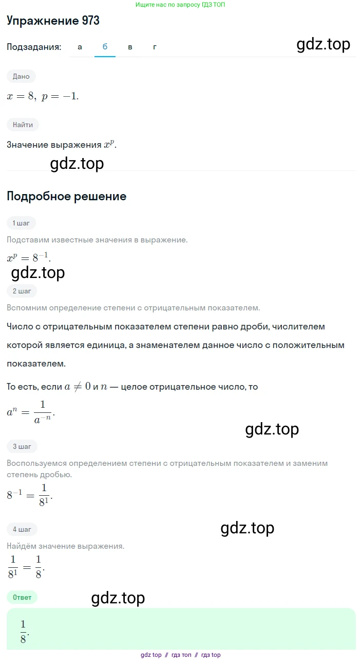 Алгебра, 8 класс Учебник, авторы: Макарычев Юрий Николаевич, Миндюк Нора Григорьевна, Нешков Константин Иванович, Суворова Светлана Борисовна, издательство Просвещение, Москва, 2019 - 2022, белого цвета, страница 216, номер 973, Решение 1 (продолжение 2)