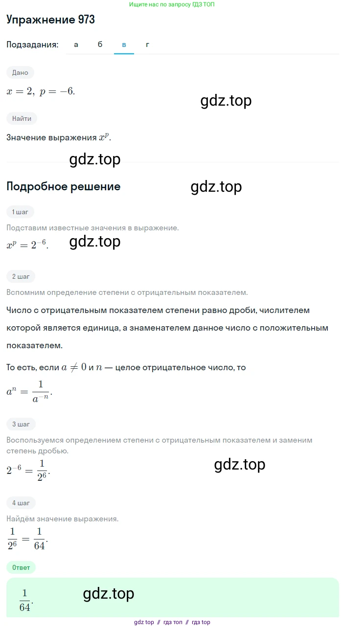 Алгебра, 8 класс Учебник, авторы: Макарычев Юрий Николаевич, Миндюк Нора Григорьевна, Нешков Константин Иванович, Суворова Светлана Борисовна, издательство Просвещение, Москва, 2019 - 2022, белого цвета, страница 216, номер 973, Решение 1 (продолжение 3)