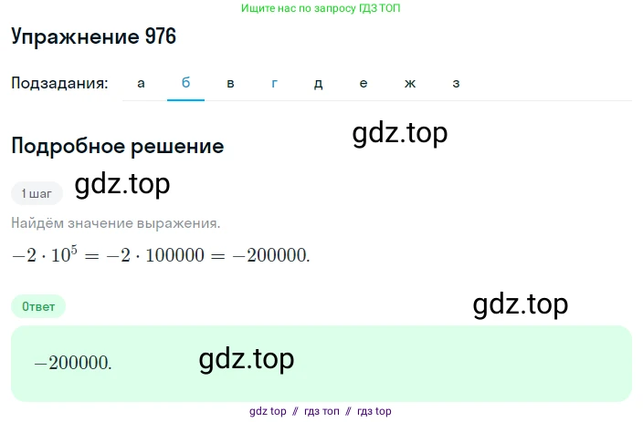 Алгебра, 8 класс Учебник, авторы: Макарычев Юрий Николаевич, Миндюк Нора Григорьевна, Нешков Константин Иванович, Суворова Светлана Борисовна, издательство Просвещение, Москва, 2019 - 2022, белого цвета, страница 216, номер 976, Решение 1 (продолжение 2)
