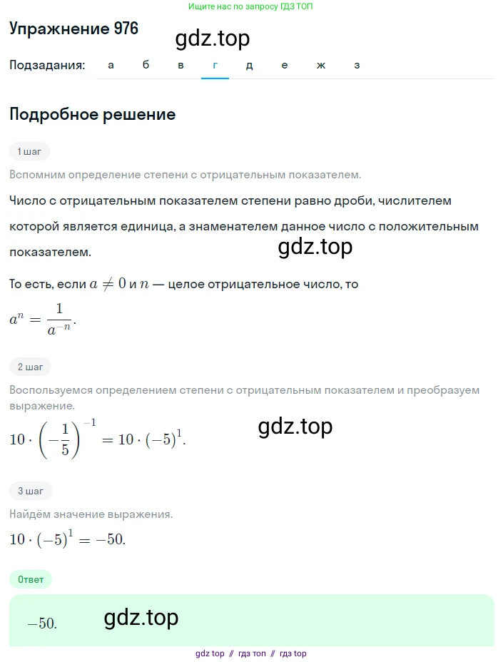 Алгебра, 8 класс Учебник, авторы: Макарычев Юрий Николаевич, Миндюк Нора Григорьевна, Нешков Константин Иванович, Суворова Светлана Борисовна, издательство Просвещение, Москва, 2019 - 2022, белого цвета, страница 216, номер 976, Решение 1 (продолжение 4)