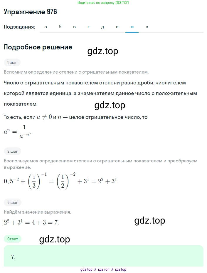 Алгебра, 8 класс Учебник, авторы: Макарычев Юрий Николаевич, Миндюк Нора Григорьевна, Нешков Константин Иванович, Суворова Светлана Борисовна, издательство Просвещение, Москва, 2019 - 2022, белого цвета, страница 216, номер 976, Решение 1 (продолжение 7)