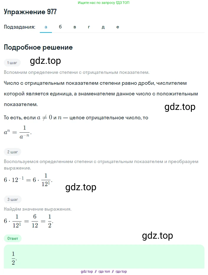 Алгебра, 8 класс Учебник, авторы: Макарычев Юрий Николаевич, Миндюк Нора Григорьевна, Нешков Константин Иванович, Суворова Светлана Борисовна, издательство Просвещение, Москва, 2019 - 2022, белого цвета, страница 216, номер 977, Решение 1