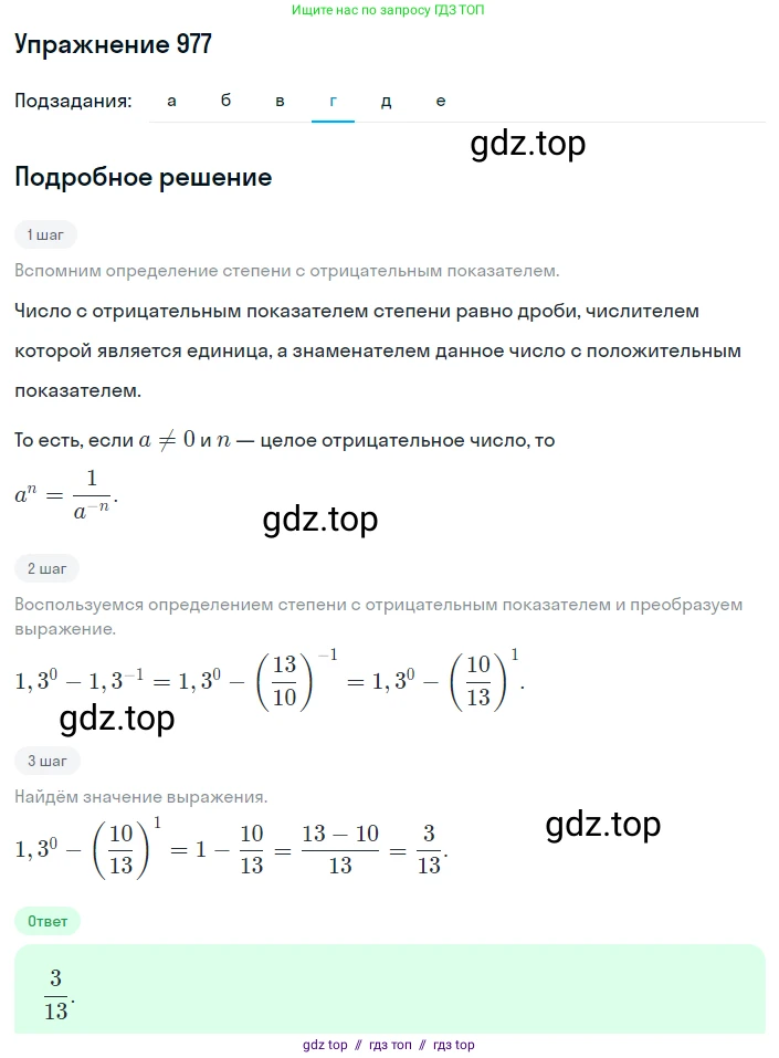Алгебра, 8 класс Учебник, авторы: Макарычев Юрий Николаевич, Миндюк Нора Григорьевна, Нешков Константин Иванович, Суворова Светлана Борисовна, издательство Просвещение, Москва, 2019 - 2022, белого цвета, страница 216, номер 977, Решение 1 (продолжение 4)