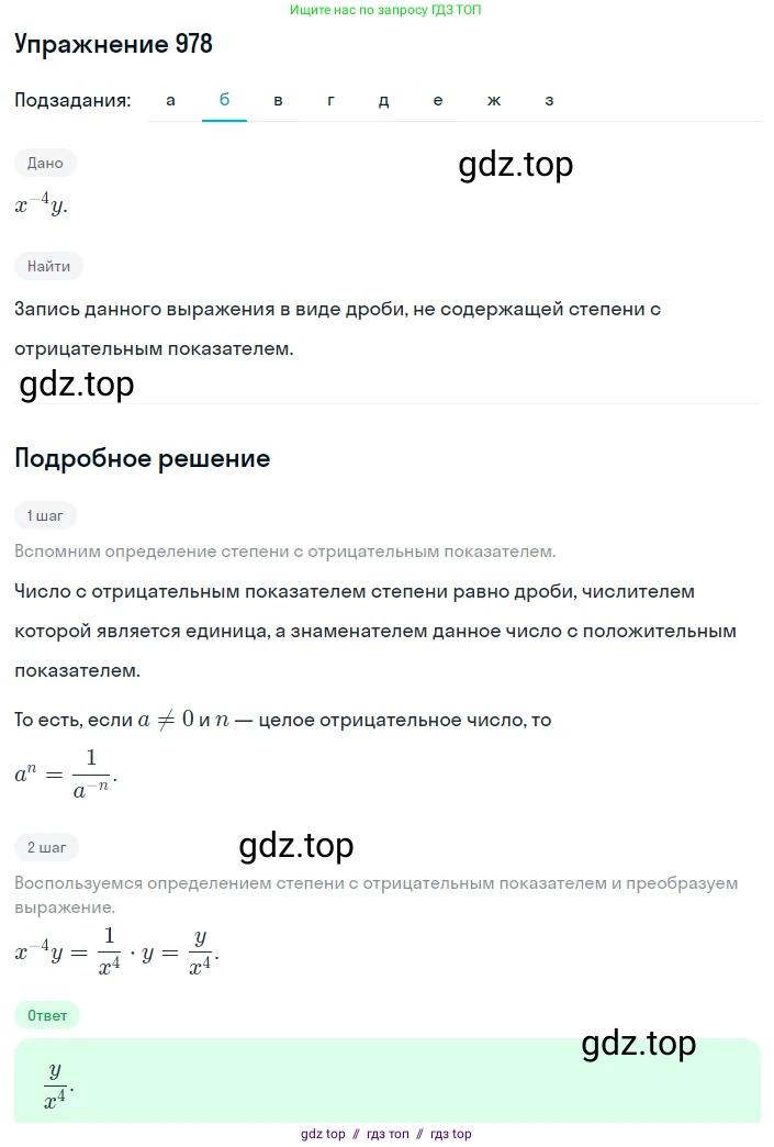 Алгебра, 8 класс Учебник, авторы: Макарычев Юрий Николаевич, Миндюк Нора Григорьевна, Нешков Константин Иванович, Суворова Светлана Борисовна, издательство Просвещение, Москва, 2019 - 2022, белого цвета, страница 216, номер 978, Решение 1 (продолжение 2)