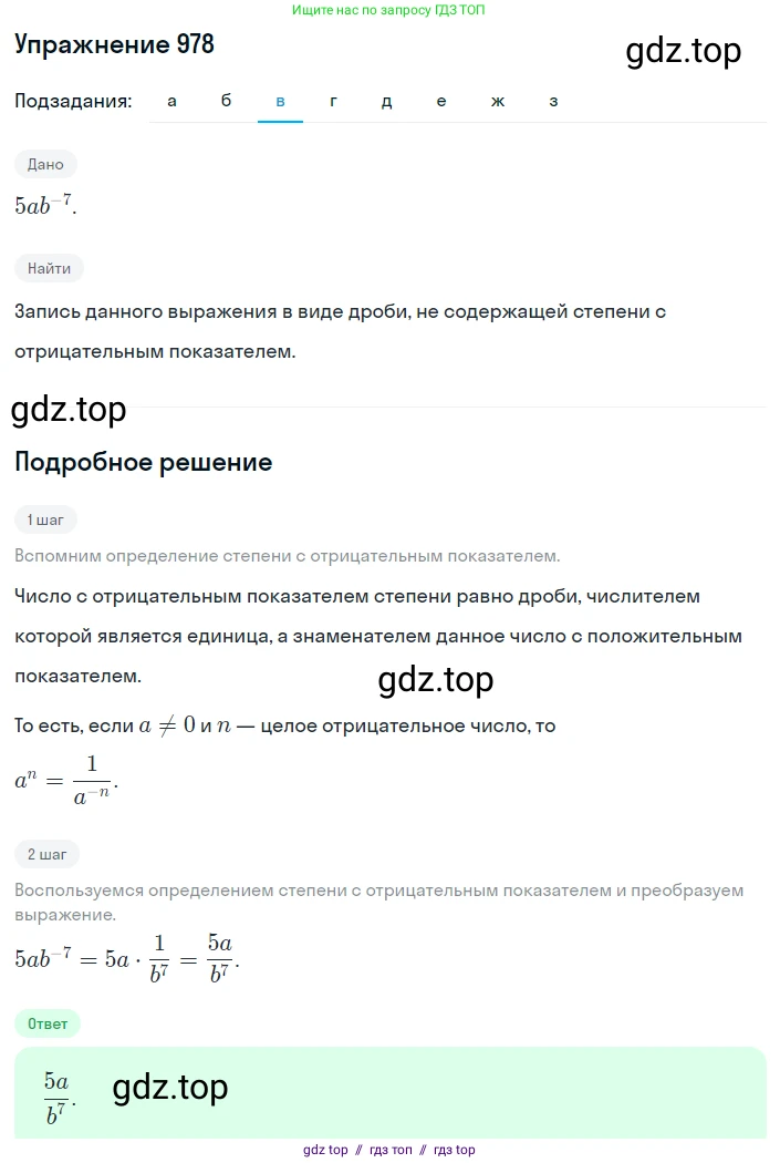 Алгебра, 8 класс Учебник, авторы: Макарычев Юрий Николаевич, Миндюк Нора Григорьевна, Нешков Константин Иванович, Суворова Светлана Борисовна, издательство Просвещение, Москва, 2019 - 2022, белого цвета, страница 216, номер 978, Решение 1 (продолжение 3)