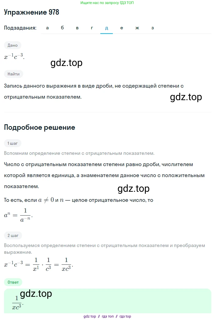 Алгебра, 8 класс Учебник, авторы: Макарычев Юрий Николаевич, Миндюк Нора Григорьевна, Нешков Константин Иванович, Суворова Светлана Борисовна, издательство Просвещение, Москва, 2019 - 2022, белого цвета, страница 216, номер 978, Решение 1 (продолжение 5)