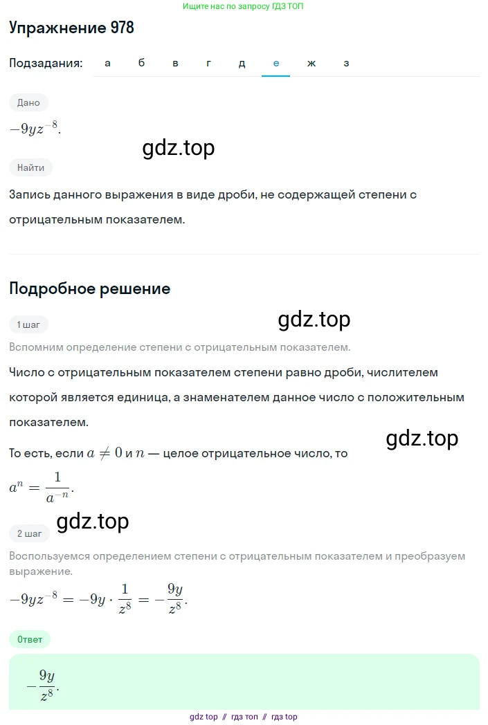 Алгебра, 8 класс Учебник, авторы: Макарычев Юрий Николаевич, Миндюк Нора Григорьевна, Нешков Константин Иванович, Суворова Светлана Борисовна, издательство Просвещение, Москва, 2019 - 2022, белого цвета, страница 216, номер 978, Решение 1 (продолжение 6)