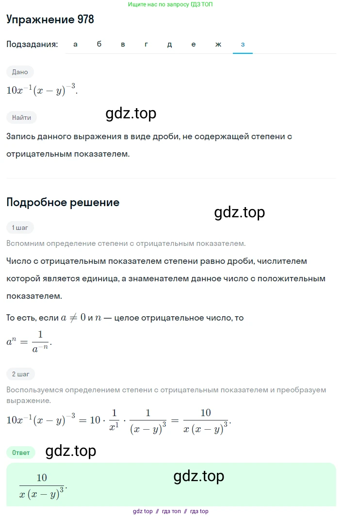 Алгебра, 8 класс Учебник, авторы: Макарычев Юрий Николаевич, Миндюк Нора Григорьевна, Нешков Константин Иванович, Суворова Светлана Борисовна, издательство Просвещение, Москва, 2019 - 2022, белого цвета, страница 216, номер 978, Решение 1 (продолжение 8)