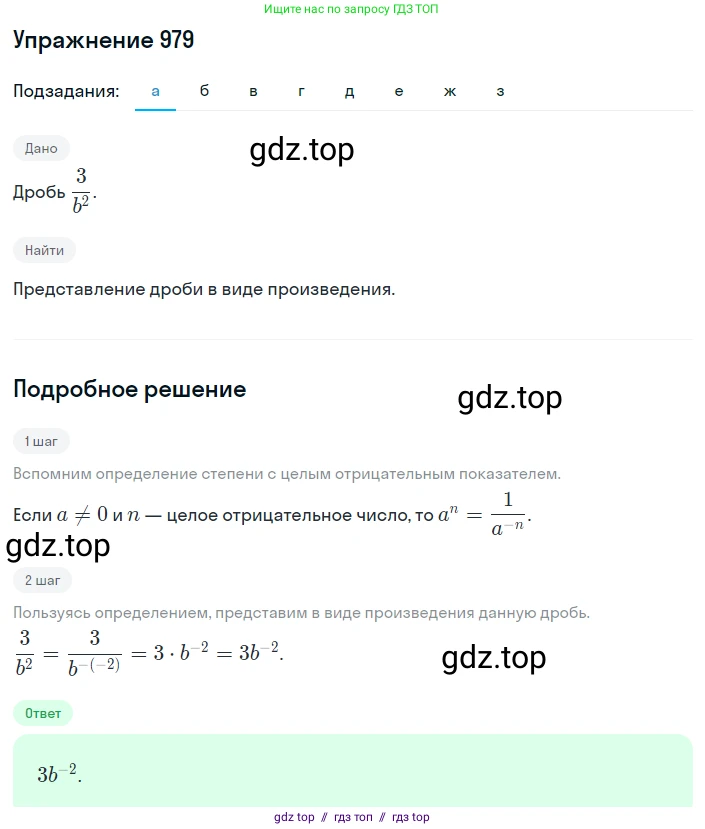 Алгебра, 8 класс Учебник, авторы: Макарычев Юрий Николаевич, Миндюк Нора Григорьевна, Нешков Константин Иванович, Суворова Светлана Борисовна, издательство Просвещение, Москва, 2019 - 2022, белого цвета, страница 216, номер 979, Решение 1