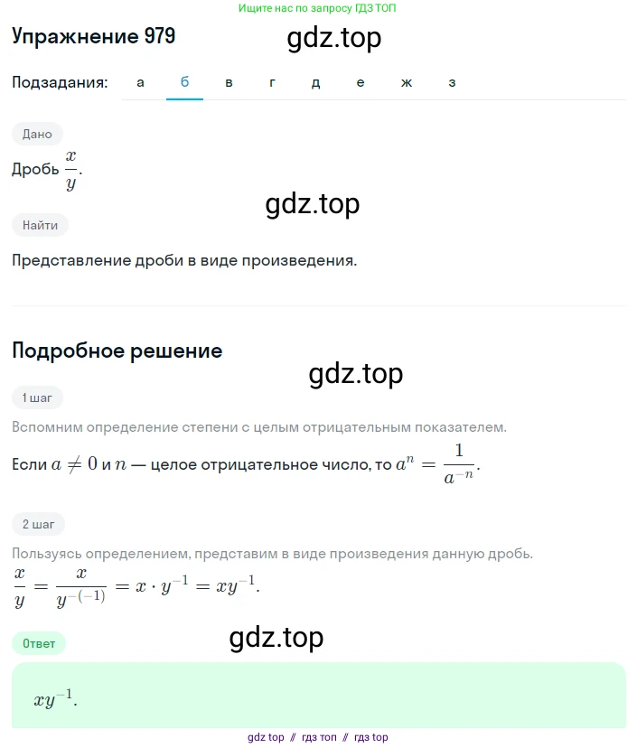 Алгебра, 8 класс Учебник, авторы: Макарычев Юрий Николаевич, Миндюк Нора Григорьевна, Нешков Константин Иванович, Суворова Светлана Борисовна, издательство Просвещение, Москва, 2019 - 2022, белого цвета, страница 216, номер 979, Решение 1 (продолжение 2)