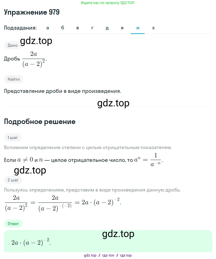 Алгебра, 8 класс Учебник, авторы: Макарычев Юрий Николаевич, Миндюк Нора Григорьевна, Нешков Константин Иванович, Суворова Светлана Борисовна, издательство Просвещение, Москва, 2019 - 2022, белого цвета, страница 216, номер 979, Решение 1 (продолжение 7)