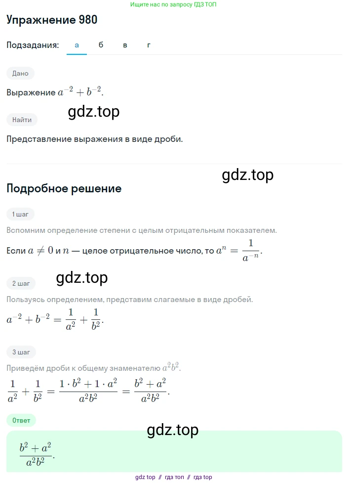 Алгебра, 8 класс Учебник, авторы: Макарычев Юрий Николаевич, Миндюк Нора Григорьевна, Нешков Константин Иванович, Суворова Светлана Борисовна, издательство Просвещение, Москва, 2019 - 2022, белого цвета, страница 217, номер 980, Решение 1