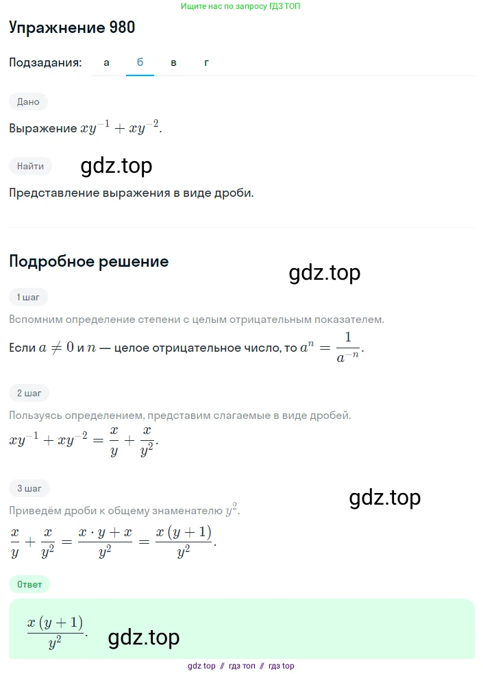 Алгебра, 8 класс Учебник, авторы: Макарычев Юрий Николаевич, Миндюк Нора Григорьевна, Нешков Константин Иванович, Суворова Светлана Борисовна, издательство Просвещение, Москва, 2019 - 2022, белого цвета, страница 217, номер 980, Решение 1 (продолжение 2)