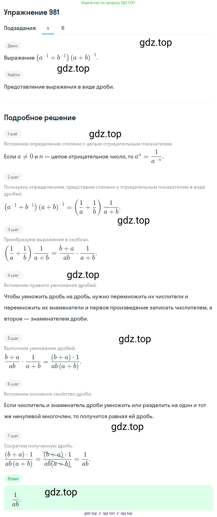 Алгебра, 8 класс Учебник, авторы: Макарычев Юрий Николаевич, Миндюк Нора Григорьевна, Нешков Константин Иванович, Суворова Светлана Борисовна, издательство Просвещение, Москва, 2019 - 2022, белого цвета, страница 217, номер 981, Решение 1