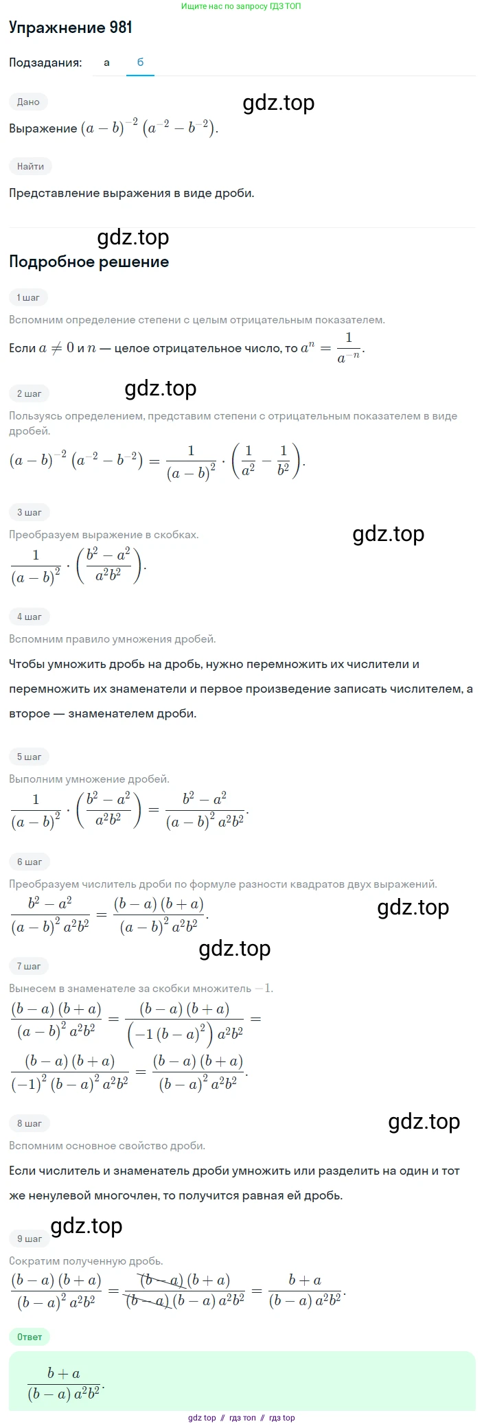 Алгебра, 8 класс Учебник, авторы: Макарычев Юрий Николаевич, Миндюк Нора Григорьевна, Нешков Константин Иванович, Суворова Светлана Борисовна, издательство Просвещение, Москва, 2019 - 2022, белого цвета, страница 217, номер 981, Решение 1 (продолжение 2)
