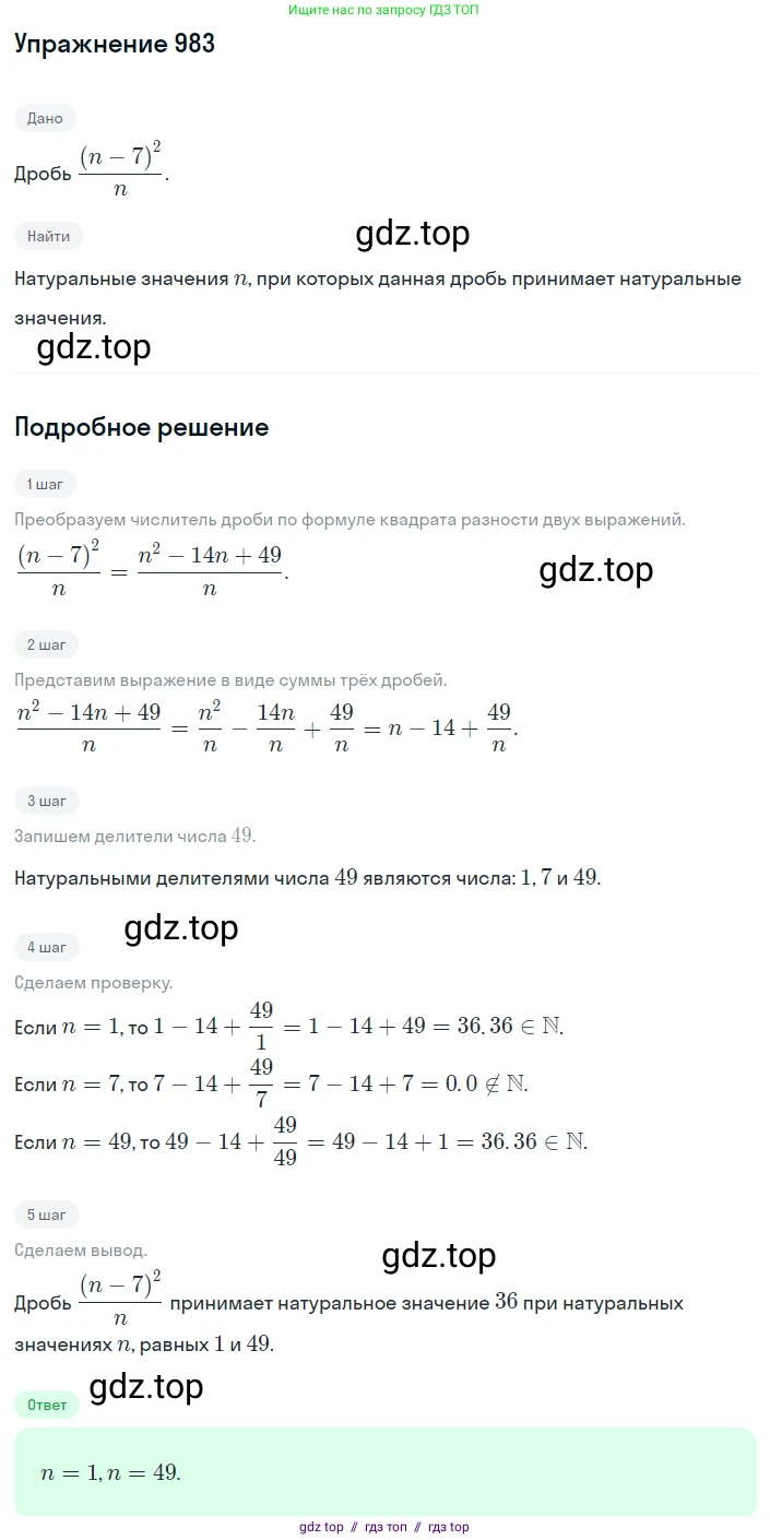 Алгебра, 8 класс Учебник, авторы: Макарычев Юрий Николаевич, Миндюк Нора Григорьевна, Нешков Константин Иванович, Суворова Светлана Борисовна, издательство Просвещение, Москва, 2019 - 2022, белого цвета, страница 217, номер 983, Решение 1