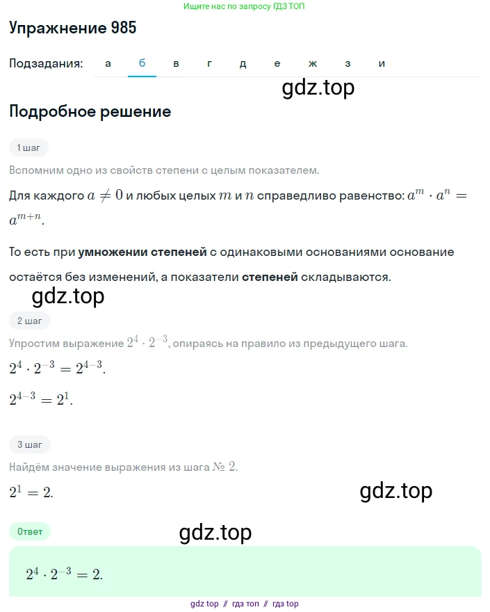 Алгебра, 8 класс Учебник, авторы: Макарычев Юрий Николаевич, Миндюк Нора Григорьевна, Нешков Константин Иванович, Суворова Светлана Борисовна, издательство Просвещение, Москва, 2019 - 2022, белого цвета, страница 219, номер 985, Решение 1 (продолжение 2)