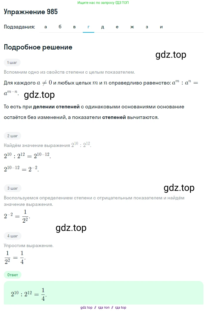 Алгебра, 8 класс Учебник, авторы: Макарычев Юрий Николаевич, Миндюк Нора Григорьевна, Нешков Константин Иванович, Суворова Светлана Борисовна, издательство Просвещение, Москва, 2019 - 2022, белого цвета, страница 219, номер 985, Решение 1 (продолжение 4)