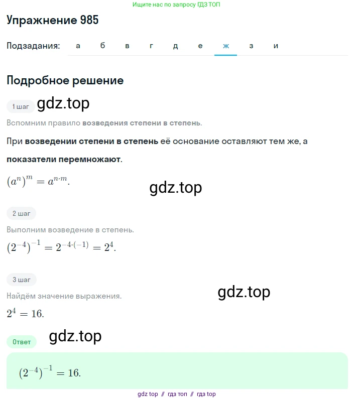 Алгебра, 8 класс Учебник, авторы: Макарычев Юрий Николаевич, Миндюк Нора Григорьевна, Нешков Константин Иванович, Суворова Светлана Борисовна, издательство Просвещение, Москва, 2019 - 2022, белого цвета, страница 219, номер 985, Решение 1 (продолжение 7)