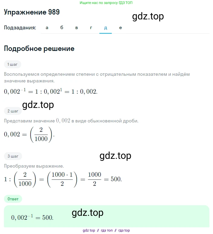Алгебра, 8 класс Учебник, авторы: Макарычев Юрий Николаевич, Миндюк Нора Григорьевна, Нешков Константин Иванович, Суворова Светлана Борисовна, издательство Просвещение, Москва, 2019 - 2022, белого цвета, страница 219, номер 989, Решение 1 (продолжение 5)