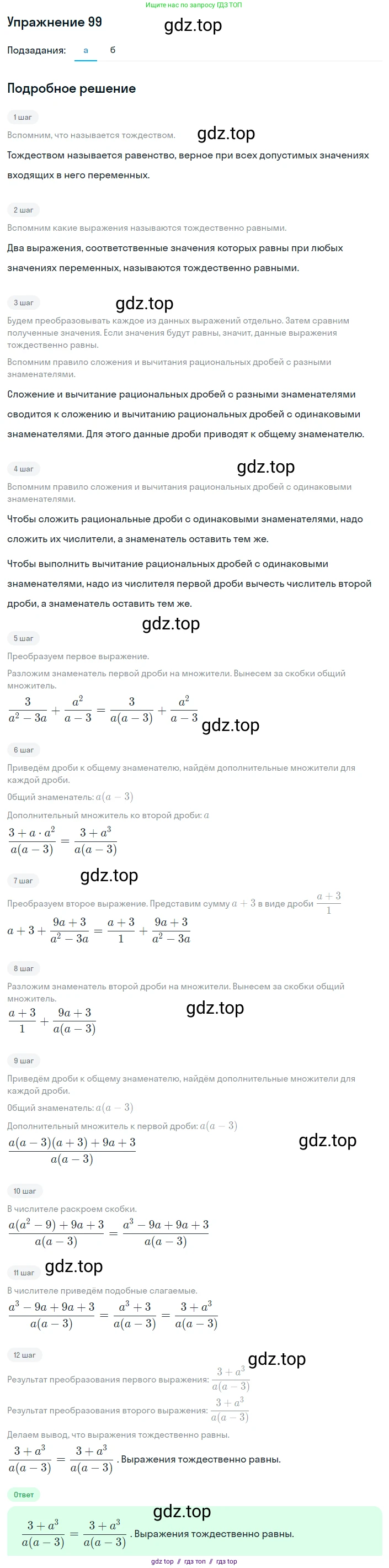Алгебра, 8 класс Учебник, авторы: Макарычев Юрий Николаевич, Миндюк Нора Григорьевна, Нешков Константин Иванович, Суворова Светлана Борисовна, издательство Просвещение, Москва, 2019 - 2022, белого цвета, страница 26, номер 99, Решение 1