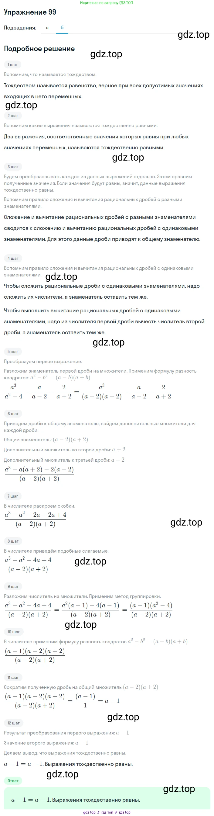 Алгебра, 8 класс Учебник, авторы: Макарычев Юрий Николаевич, Миндюк Нора Григорьевна, Нешков Константин Иванович, Суворова Светлана Борисовна, издательство Просвещение, Москва, 2019 - 2022, белого цвета, страница 26, номер 99, Решение 1 (продолжение 2)