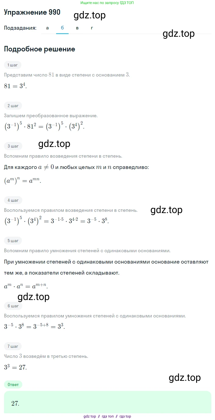 Алгебра, 8 класс Учебник, авторы: Макарычев Юрий Николаевич, Миндюк Нора Григорьевна, Нешков Константин Иванович, Суворова Светлана Борисовна, издательство Просвещение, Москва, 2019 - 2022, белого цвета, страница 219, номер 990, Решение 1 (продолжение 2)