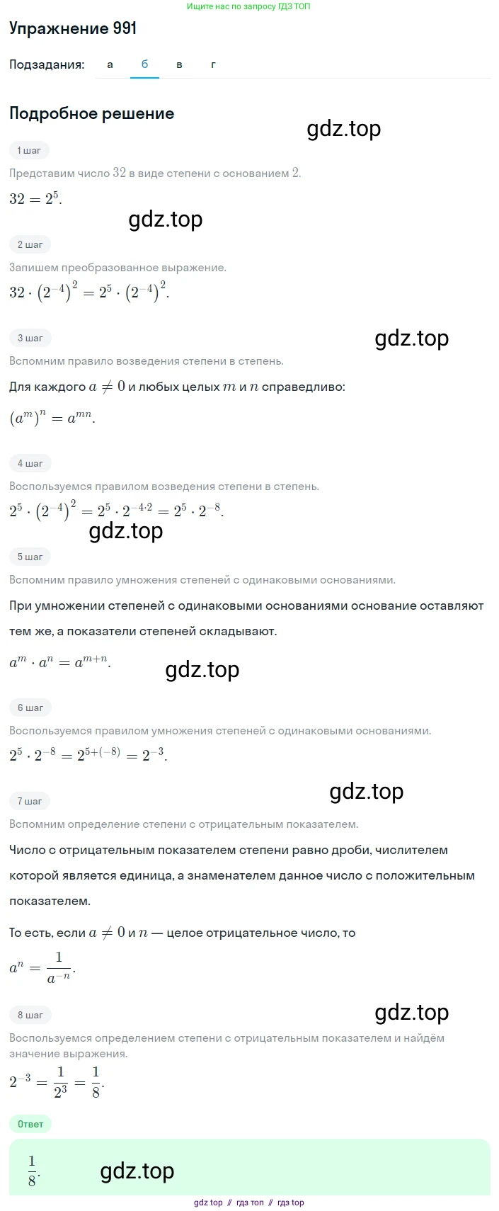 Алгебра, 8 класс Учебник, авторы: Макарычев Юрий Николаевич, Миндюк Нора Григорьевна, Нешков Константин Иванович, Суворова Светлана Борисовна, издательство Просвещение, Москва, 2019 - 2022, белого цвета, страница 219, номер 991, Решение 1 (продолжение 2)