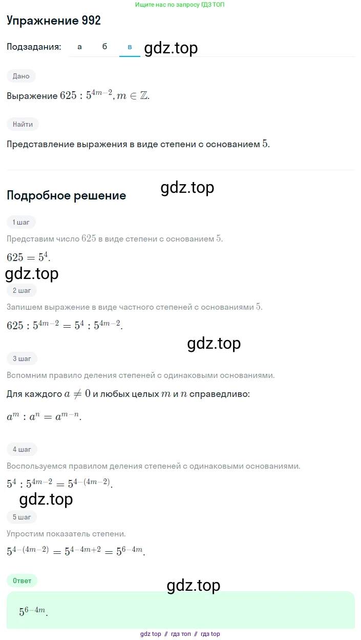 Алгебра, 8 класс Учебник, авторы: Макарычев Юрий Николаевич, Миндюк Нора Григорьевна, Нешков Константин Иванович, Суворова Светлана Борисовна, издательство Просвещение, Москва, 2019 - 2022, белого цвета, страница 219, номер 992, Решение 1 (продолжение 3)