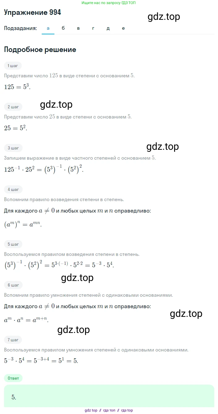 Алгебра, 8 класс Учебник, авторы: Макарычев Юрий Николаевич, Миндюк Нора Григорьевна, Нешков Константин Иванович, Суворова Светлана Борисовна, издательство Просвещение, Москва, 2019 - 2022, белого цвета, страница 220, номер 994, Решение 1