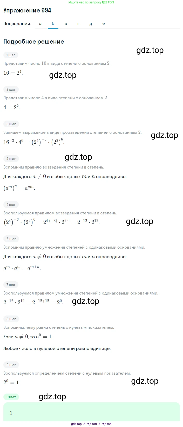 Алгебра, 8 класс Учебник, авторы: Макарычев Юрий Николаевич, Миндюк Нора Григорьевна, Нешков Константин Иванович, Суворова Светлана Борисовна, издательство Просвещение, Москва, 2019 - 2022, белого цвета, страница 220, номер 994, Решение 1 (продолжение 2)