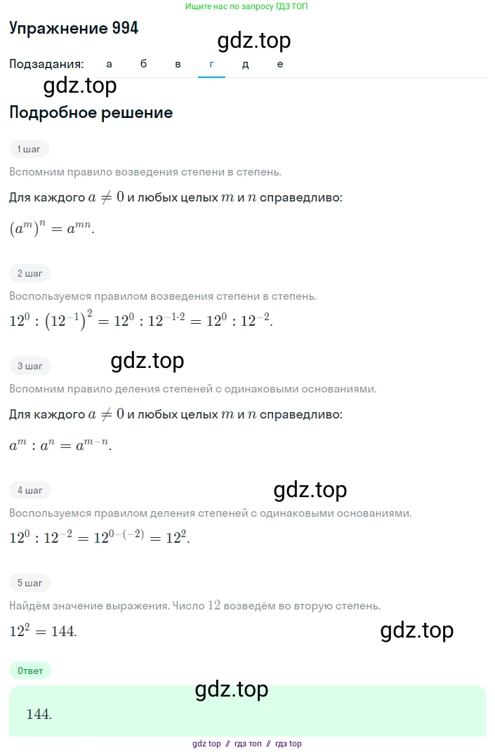 Алгебра, 8 класс Учебник, авторы: Макарычев Юрий Николаевич, Миндюк Нора Григорьевна, Нешков Константин Иванович, Суворова Светлана Борисовна, издательство Просвещение, Москва, 2019 - 2022, белого цвета, страница 220, номер 994, Решение 1 (продолжение 4)