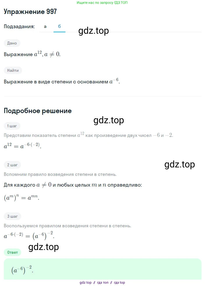 Алгебра, 8 класс Учебник, авторы: Макарычев Юрий Николаевич, Миндюк Нора Григорьевна, Нешков Константин Иванович, Суворова Светлана Борисовна, издательство Просвещение, Москва, 2019 - 2022, белого цвета, страница 220, номер 997, Решение 1 (продолжение 2)