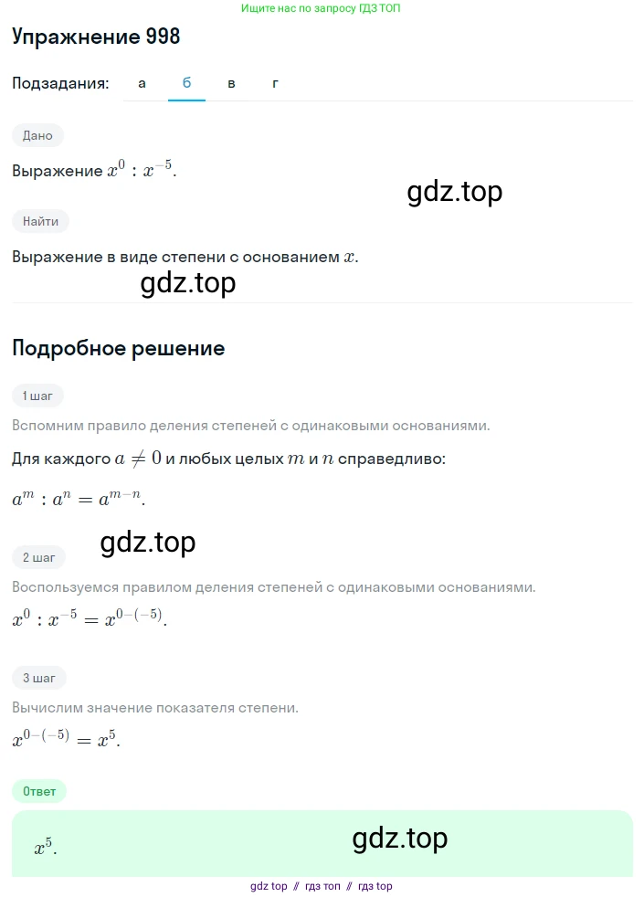Алгебра, 8 класс Учебник, авторы: Макарычев Юрий Николаевич, Миндюк Нора Григорьевна, Нешков Константин Иванович, Суворова Светлана Борисовна, издательство Просвещение, Москва, 2019 - 2022, белого цвета, страница 220, номер 998, Решение 1 (продолжение 2)