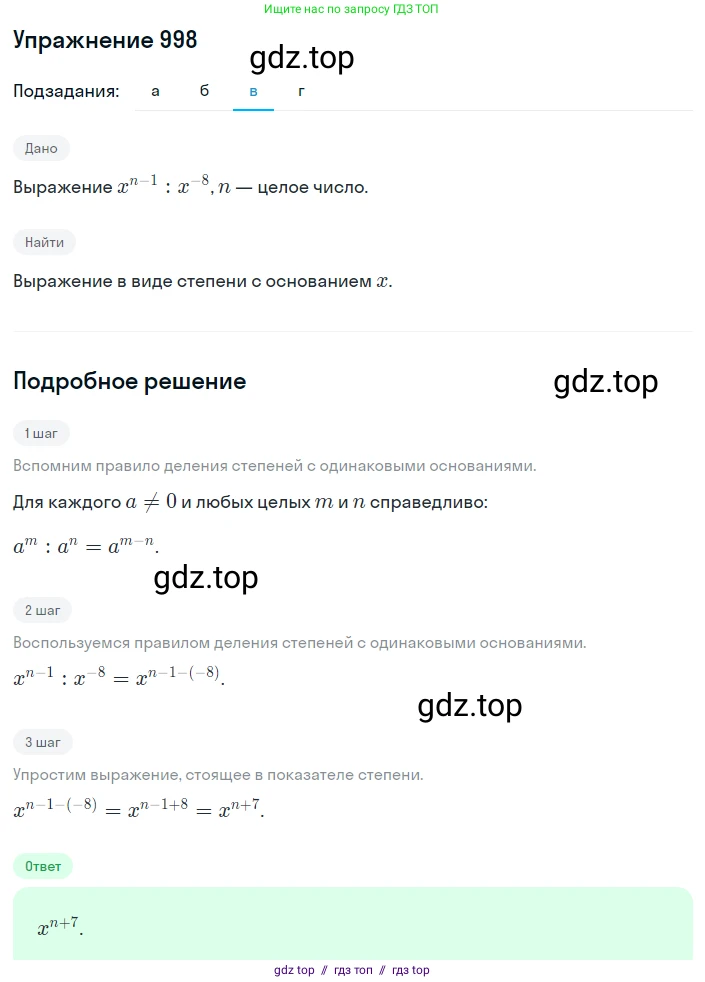 Алгебра, 8 класс Учебник, авторы: Макарычев Юрий Николаевич, Миндюк Нора Григорьевна, Нешков Константин Иванович, Суворова Светлана Борисовна, издательство Просвещение, Москва, 2019 - 2022, белого цвета, страница 220, номер 998, Решение 1 (продолжение 3)