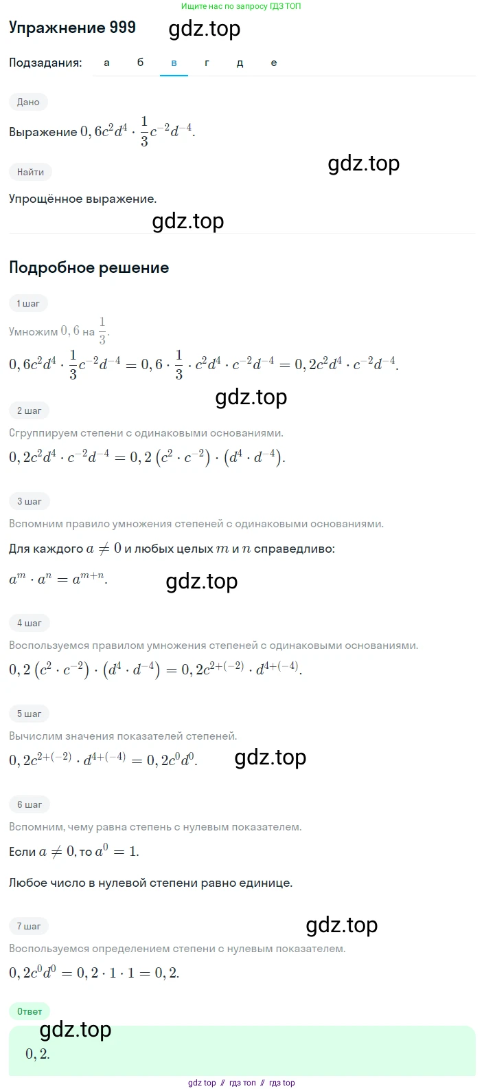 Алгебра, 8 класс Учебник, авторы: Макарычев Юрий Николаевич, Миндюк Нора Григорьевна, Нешков Константин Иванович, Суворова Светлана Борисовна, издательство Просвещение, Москва, 2019 - 2022, белого цвета, страница 220, номер 999, Решение 1 (продолжение 3)