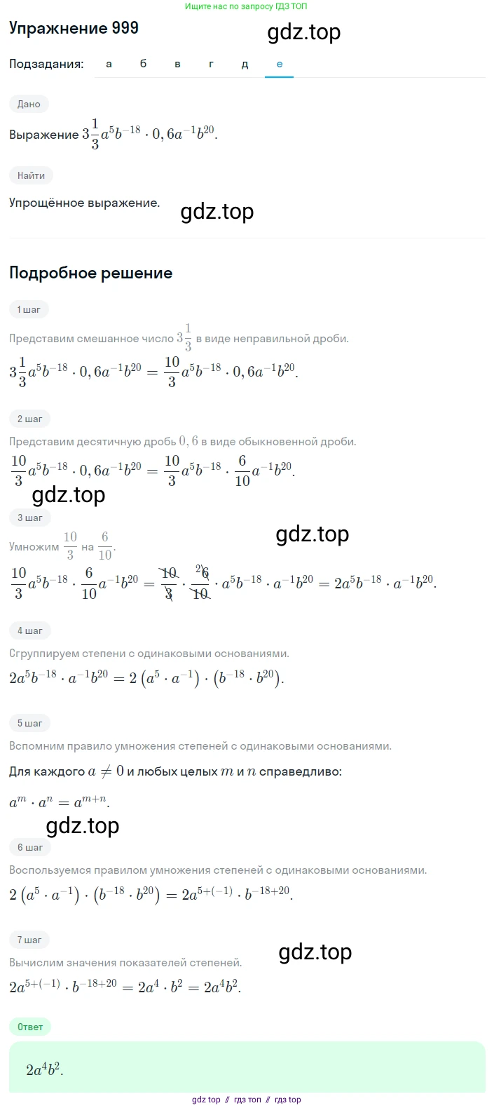 Алгебра, 8 класс Учебник, авторы: Макарычев Юрий Николаевич, Миндюк Нора Григорьевна, Нешков Константин Иванович, Суворова Светлана Борисовна, издательство Просвещение, Москва, 2019 - 2022, белого цвета, страница 220, номер 999, Решение 1 (продолжение 6)