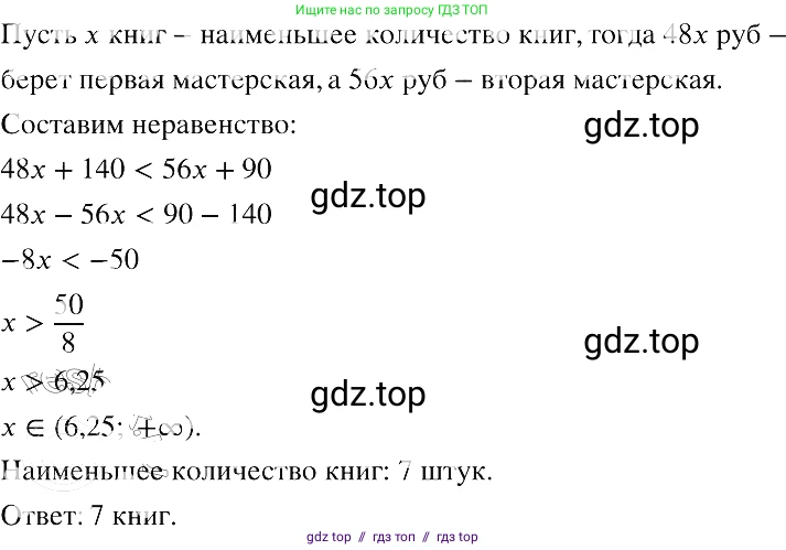 Алгебра, 8 класс Учебник, авторы: Макарычев Юрий Николаевич, Миндюк Нора Григорьевна, Нешков Константин Иванович, Суворова Светлана Борисовна, издательство Просвещение, Москва, 2019 - 2022, белого цвета, страница 194, номер 867, Решение 2