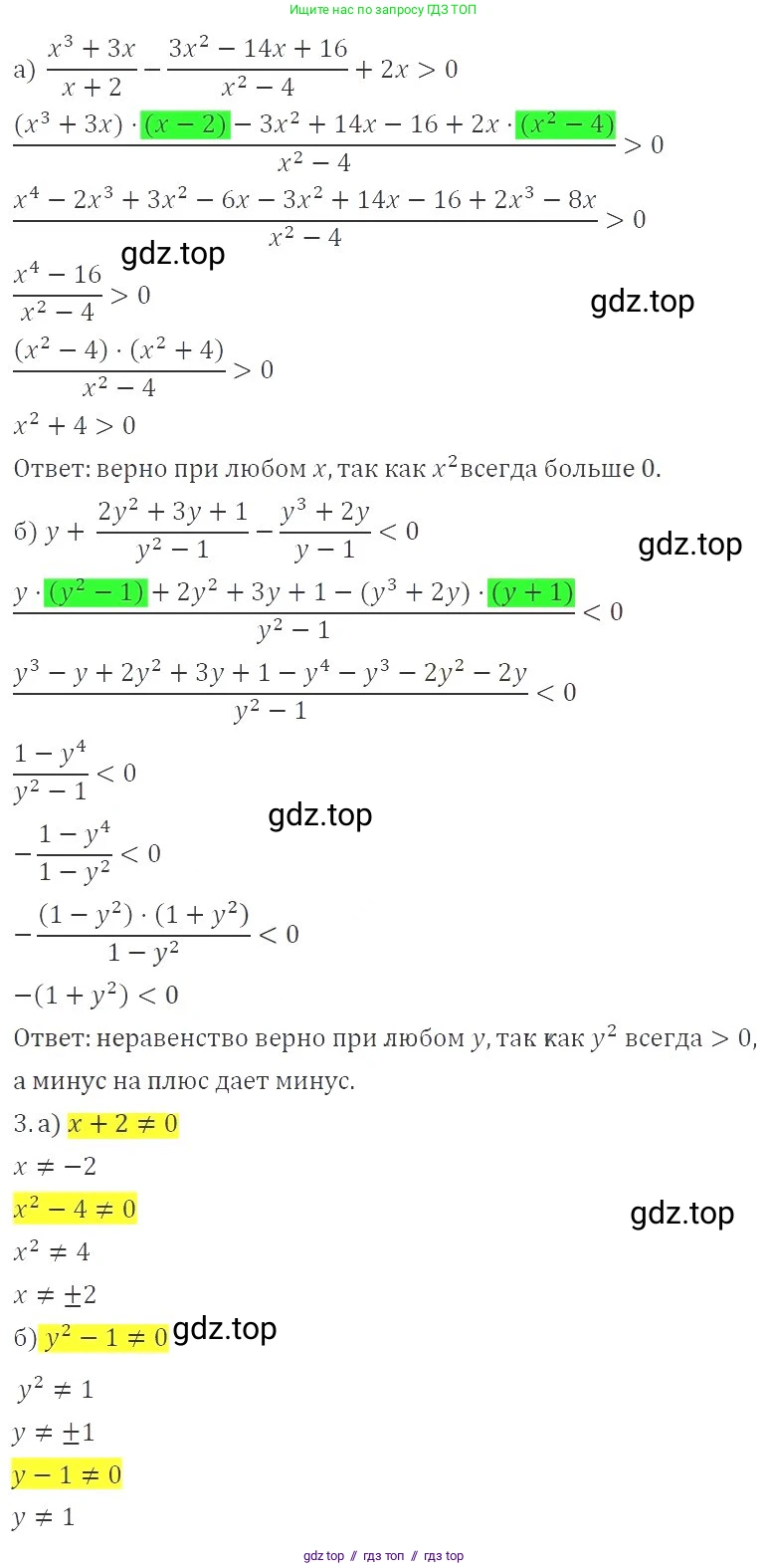 Алгебра, 8 класс Учебник, авторы: Макарычев Юрий Николаевич, Миндюк Нора Григорьевна, Нешков Константин Иванович, Суворова Светлана Борисовна, издательство Просвещение, Москва, 2019 - 2022, белого цвета, страница 26, номер 100, Решение 3